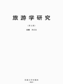 旅游学研究杂志